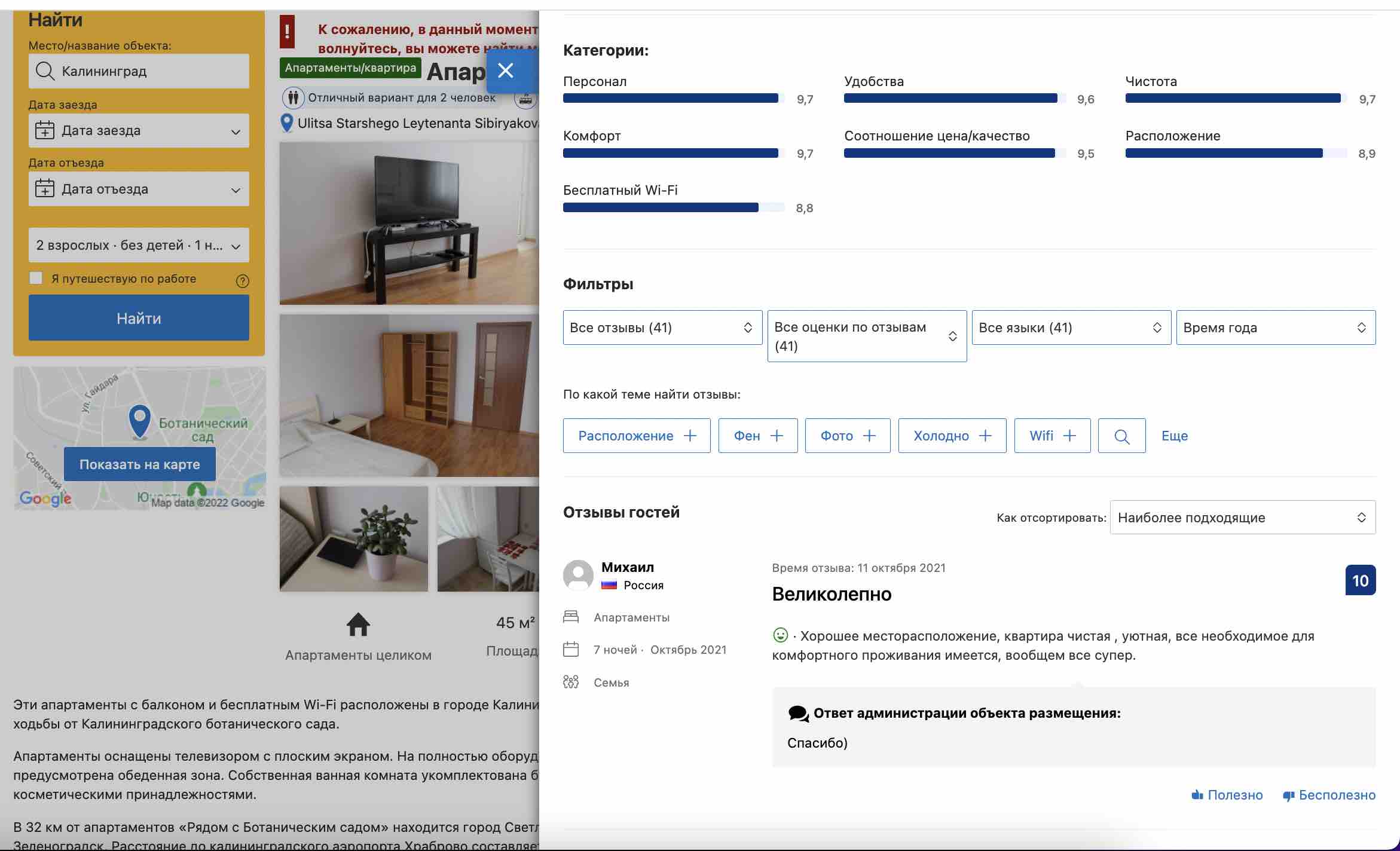 Фото booking.com Отзывы Aпаpтaмeнты Калининград, ул. Сибирякова 28