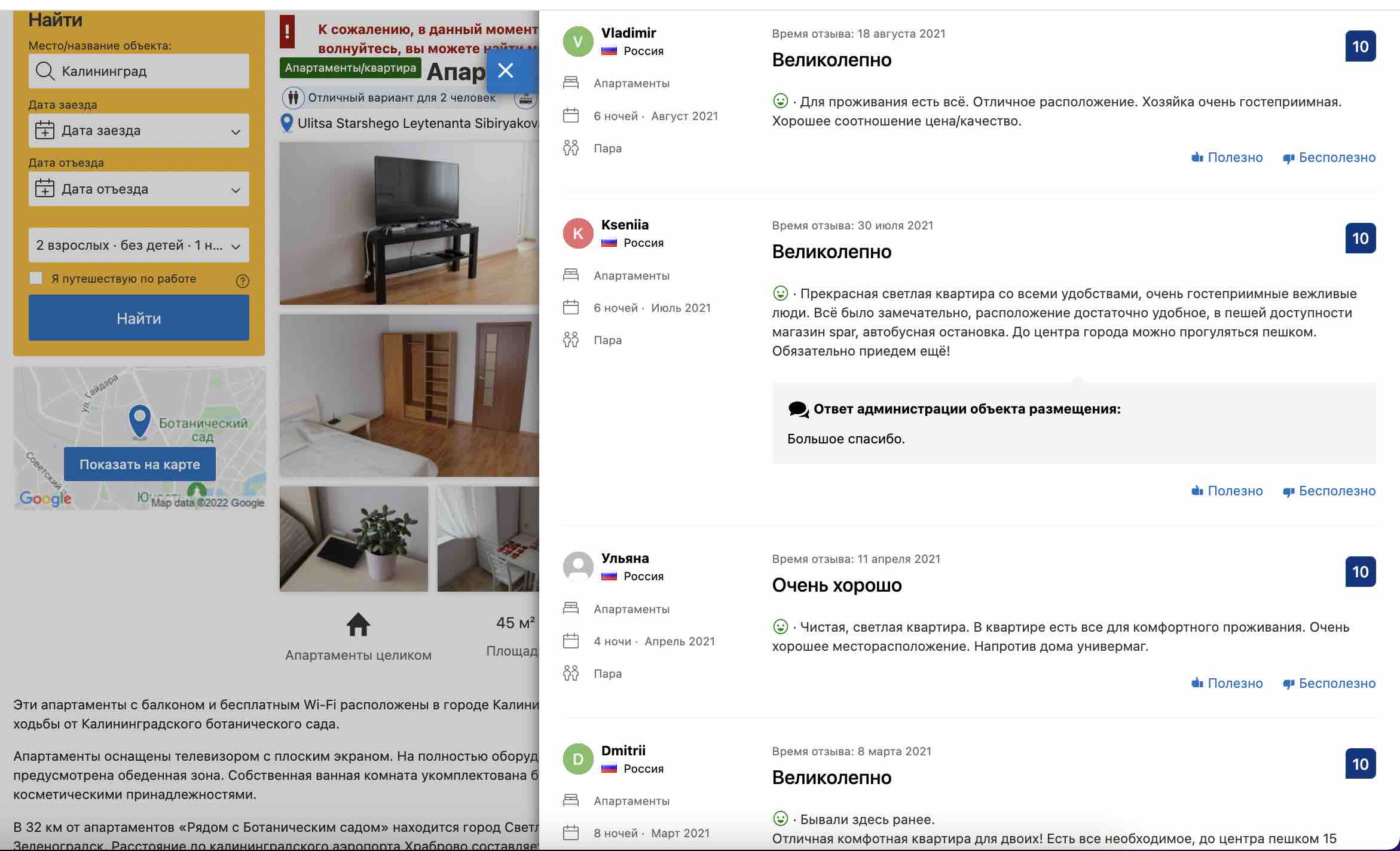 Фото booking.com Отзывы Aпаpтaмeнты Калининград, ул. Сибирякова 28