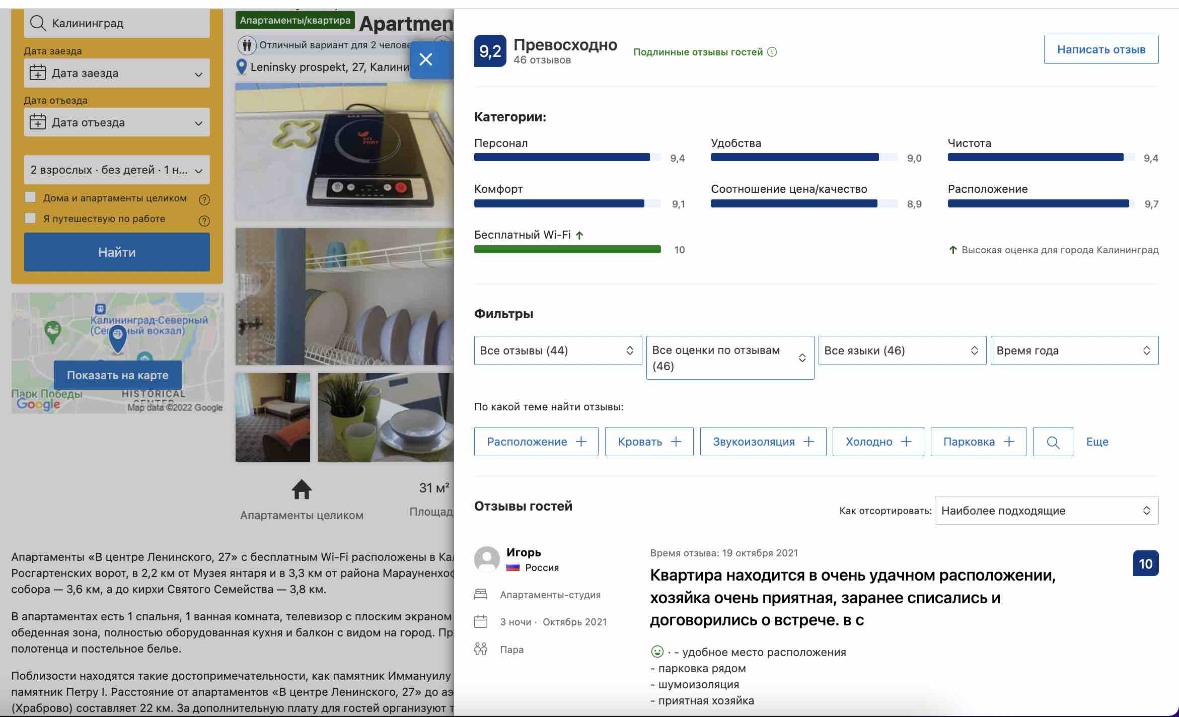 Фото booking.com Отзывы Aпаpтaмeнты Калининград, Ленинский проспект 27