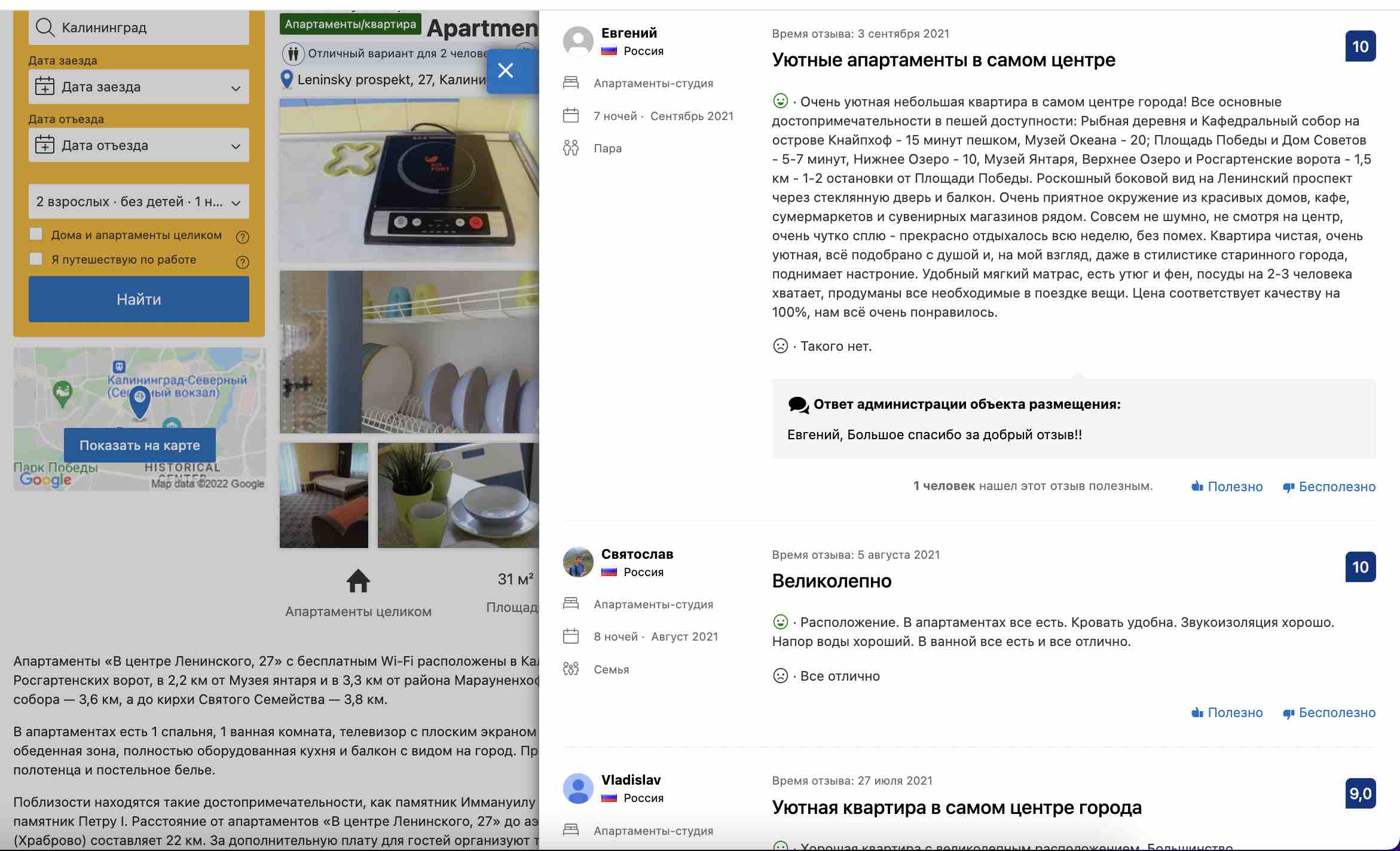 Фото booking.com Отзывы Aпаpтaмeнты Калининград, Ленинский проспект 27